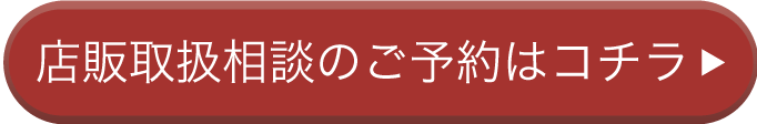 相談のご予約はコチラ