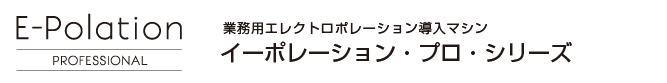 業務用エレクトロポレーション導入マシン イーポレーション・プロフェッショナル・シリーズ